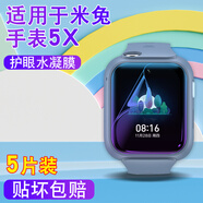 懿真適用小米米兔5x鋼化水凝膜兒童3/3c全屏護(hù)眼保護(hù)膜米兔2/2s鋼化膜 米兔5X·護(hù)眼水凝膜 5片