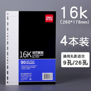 得力活頁(yè)筆記本替芯b5活頁(yè)紙內芯a5橫線(xiàn)紙替換芯a6活頁(yè)本6孔26孔 【16K】4本7937 無(wú)規格