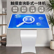 創(chuàng  )視尚 臥式觸摸查詢(xún)機一體機立式廣告機觸摸屏多媒體液晶高清觸摸大屏教學(xué)自助終端一體機 55寸（i5主機，含導視軟件）