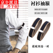坤隨 襯衫袖箍袖環(huán)臂環(huán)袖帶男女西裝襯衣衣袖固定扎帶彈力松緊袖環(huán)扣 襯衫袖箍1對【藍(lán)底米邊】