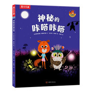3-6歲幼兒情商培養(yǎng)繪本：神秘的咔嗒咔嗒 樂樂趣兒童睡前故事書