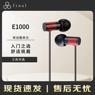 FINAL  E1000 便攜入耳式耳機(jī) 無損音樂耳機(jī)耳塞 潮流耳機(jī)  紅色
