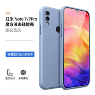 庚辰 適用紅米note7手機(jī)殼Note7pro保護(hù)套直邊液態(tài)硅膠殼Redmi全包鏡頭防摔男女款軟殼薄 紅米Note7/Note7Pro【薰衣灰】+鋼化膜