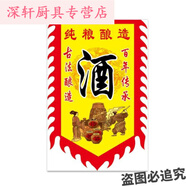 酒旗幟酒招牌散酒廣告旗子大地鴻酒字旗錦旗百老泉酒旗定做的 尺 40x60cm高品質(zhì)