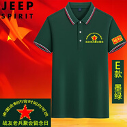 JEEP SPIRIT八一戰友聚會(huì )紀念T恤印字LOGO退伍參1戰老1兵體恤衣服翻領(lǐng)短袖 E款一墨綠(親膚吸濕不縮水) S(建議體重90斤-100斤) x 短袖