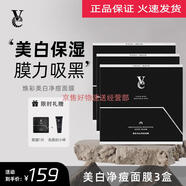 VE面膜【授權店】?jì)舳坏呙腊酌婺け衩腊椎舳籚E男士面膜 18片/三盒【美白凈痘面膜】