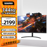 松人(SONGREN)32英寸原生4k144Hz顯示器專業(yè)電腦游戲顯示器Fast I 32英寸直面/4K144Hz高刷/typec