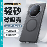 邦克仕（Benks）適用華為mate60pro手機殼mate60pro+防摔磁吸殼輕砂耐磨男女款保護套不沾指紋遙遙領(lǐng)先【黑】