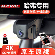 長城哈弗H6H4H2SH5H1H7H9H8M6M4F5F7X專用行車記錄儀高清夜視前后雙鏡頭 H2 前后錄4K+1080P