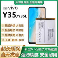 vivo適用 y35手機電池B-W0電板魔改擴大容量y35L原裝原廠(chǎng)電池 y35/Y35L電池【工具包+膠4