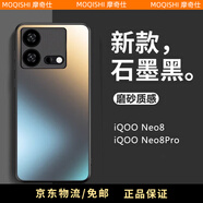 摩奇仕iqooneo8手機(jī)殼新款neo8pro保護(hù)套磨砂防摔防指紋散熱輕奢時尚簡約鏡頭全包創(chuàng)意 IQOO Neo8【石墨黑】磨砂質(zhì)感