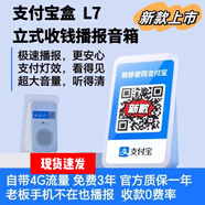 智楚數(shù)碼（ZCSM） 微信收款官方音響f1自帶網(wǎng)絡(luò)4G版手機(jī)關(guān)機(jī)也能播報(bào)二維碼收錢語音播報(bào)器擺攤提示 支付L7音響