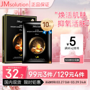 JMsolution肌司研悦活臻养黄金鱼子酱面膜30ml*10片 焕活肌肤 保湿水润