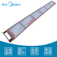 原裝適用美的空調(diào)2P-3匹立式柜機(jī)過濾網(wǎng)防塵網(wǎng)冷靜星PA400 智行YA A款51PA400一片 73.5*7.2cm