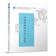 風(fēng)景園林規(guī)劃設(shè)計原理