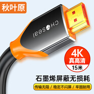 秋葉原（CHOSEAL）HDMI線工程級(jí) 4k高清 石墨烯屏蔽 筆記本電腦機(jī)頂盒連接電視投影儀連接線 15米 QS8110AT15