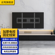 云駕（ynja） 適用于仙視Goodview 65英寸智能平板觸摸屏教學(xué)一體機伸縮架小米TCL海信 【固定式】大屏電視壁掛架