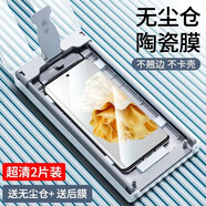 華為nova10/9pro手機膜新款除塵倉昆侖微晶陶瓷膜8pro全屏覆蓋曲面鋼化軟膜防摔無(wú)塵秒貼膜  全膠昆侖陶瓷膜-2片【無(wú)塵自動(dòng)貼膜】 Hera-BD00