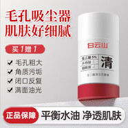 白云山壬二酸煙酰胺清潔泥膜棒清毛孔污垢深層清潔男女通用涂抹面膜 【凈化黑頭】 40ml 1瓶裝 買(mǎi)1 贈1