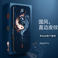 愛絢（aixuan） 華為mate40pro手機(jī)殼中國(guó)風(fēng)直邊m40p保護(hù)套皮質(zhì)防摔硬殼mte全包 mate40pro【太極魚】邊框也國(guó)風(fēng)｜全新設(shè)計(jì)