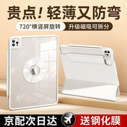 酷盟ipad11/10保護(hù)殼ipad air7/6保護(hù)套mini7/6/pro11/13平板殼磁吸雙面夾輕薄防彎 象牙白【送鋼化膜】720°旋轉(zhuǎn)丨強(qiáng)磁拆分 2025/2024款 air7/6【13英寸