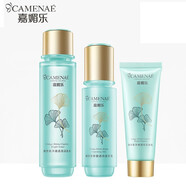 嘉媚樂（CAMENAE）銀杏果凈澈透亮護膚套裝水乳霜補水保濕套裝護膚品男女士潔面乳活 活能水+滋養(yǎng)乳+潔面乳