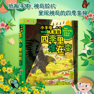 小紅花小手電大發(fā)現(xiàn)：四季里誰在變3-6歲兒童讀物
