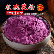 純玫瑰花粉 天然玫瑰花超細(xì)粉粉玫瑰食用玫瑰粉可做面膜250克