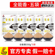 劉志強(qiáng)全能腥全能香餌料鯽魚(yú)鯉魚(yú)打窩料野釣魚(yú)餌料通殺魚(yú)餌窩料打窩 【全能香】5包