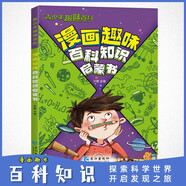 漫畫趣味百科知識(shí)啟蒙書正版 大百科全書兒童動(dòng)物恐龍植物生物太空我們的身體6-7-10歲繪本一年級小學(xué)生彩圖博物館少兒可怕的科學(xué)課外書籍