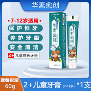 華素愈創(chuàng)牙膏兒童日常防蛀清潔牙齒防齲齒含氟固齒牙齦牙周修護口腔護理 【7-12歲】成長牙膏60g*1支