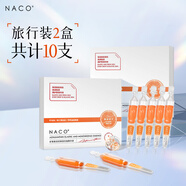NACO蝦青素雙抗彈潤次拋精華液 男女士去黃提亮 改善暗沉  抗氧化抗糖 【旅行裝】2盒10支