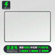 藍速電適用于特斯拉Model3/Y中控屏保護套新款升級TPU屏幕保護框套顯示 Model3/Y中控屏保護套【透明黑】