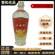 五糧液老酒鑒真  濃香型52度 陳年白酒 名酒【帶鑒定證書】 500mL 1瓶 85至87年蘿卜瓶60度