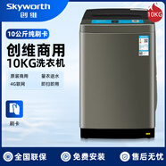 創(chuàng)維自助掃碼投幣洗衣機(jī)6KG-8.5公斤刷卡商用學(xué)校手機(jī)工廠宿舍出租房全自動(dòng)4G大容量高校洗衣房樂搖搖 10公斤純刷卡