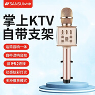 山水（SANSUI）話筒音響一體麥克風全民家用K歌KTV專用卡拉ok話筒 玫瑰金