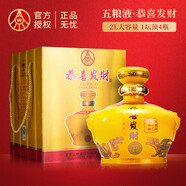 五糧液【中秋佳節】宜賓五糧液股份公司出品自飲糧食酒送禮婚宴高端聚會(huì ) 52度 2L 1壇 五糧液恭喜發(fā)財