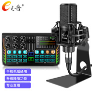 E之音 P2+M9 手機聲卡套裝 抖音吃雞快手直播K歌電腦外置聲卡K歌麥克風設備套裝