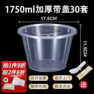 沉弗一次性碗圓形打包盒帶蓋飯盒外賣(mài)快餐盒食品級泡面碗筷塑料湯碗 1750ml圓形透明30套