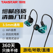 得勝（TAKSTAR）TS-2300直播耳機專(zhuān)業(yè)入耳式監聽(tīng)耳機主播直播K歌唱歌游戲語(yǔ)音專(zhuān)用手機電腦聽(tīng)歌游戲耳機 寶石藍