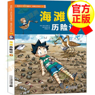 我的本科學(xué)漫畫書·絕境生存系列25-37冊(cè)7-10歲小學(xué)生課外書少兒百科書籍 海灘歷險(xiǎn)記1 兒童圖書