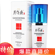 片仔癀靈芝臻養(yǎng)精華素40ml（提拉緊致 減輕皺紋生成 回復(fù)彈性）