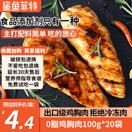 鯊魚(yú)菲特 2000g 雞胸肉即食 雞胸肉減脂減肥餐低脂肪休閑零食 共20袋
