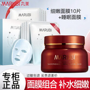 丸美（MARUBI） 睡眠面膜女補(bǔ)水保濕滋潤巧克力絲滑睡眠面膜面部護(hù)膚品官方正 睡眠面膜【150g】+貼片面膜