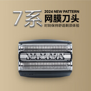 博朗series7系剃須刀配件刀網(wǎng)刀頭790CC 760 740S7865 720 70S70B 高品質(zhì)【70B刀頭】如圖