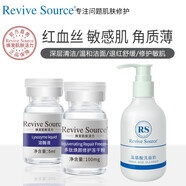 Revive Source多肽修護(hù)凍干粉紅血絲角質(zhì)層屏障修護(hù)敏感肌護(hù)膚品寡肽凍干粉 屏障修護(hù)凍干粉*1+控油洗面奶*1