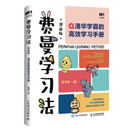 【包郵】費(fèi)曼學(xué)習(xí)法漫畫版 孩子自學(xué)版JST 我就是這樣考上清華的 寫書哥著學(xué)習(xí)方法學(xué)習(xí)高手考試方法思維方式自我學(xué)習(xí)管理書籍 人郵出版 【漫畫版】費(fèi)曼學(xué)習(xí)法