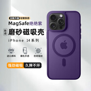 摯衛(wèi)士【膚感磁吸】適用蘋果14Promax手機(jī)殼iPhone14Promax保護(hù)套磁吸無(wú)線充電超薄防摔親膚磨砂 絕絕紫