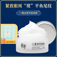 迷奇眼霜三重神奇黑眼圈袋細紋脂肪粒眼部護理 三重神奇眼霜 三重神奇眼霜(送面膜5片)