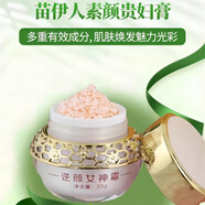 苗伊人官方正品珍珠膏祛痘膏女神膏護(hù)膚品植物草本祛痘改善痘印粉刺暗瘡 苗伊人女神膏30g